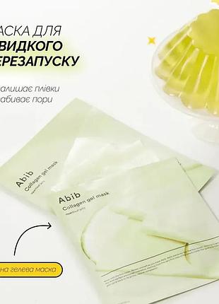 Гелевая маска с коллагеном и экстрактом хаутттюйнии abib collagen gel mask heartleaf jelly 35 г