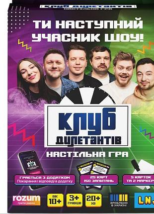 Игра настольная клуб дилетантов
