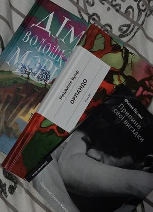 Книги орландо, припини свої вигадки, дім у волошковому морі