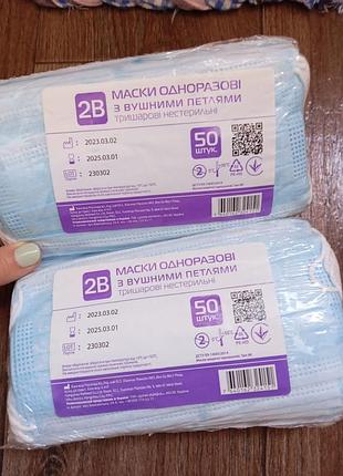 Лот масок одноразовых с ушными петлями, 100штук