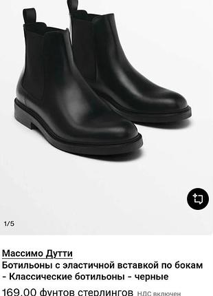 Классические кожаные ботинки челси от премиального бренда massimo dutti, 39