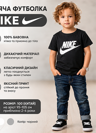 Дитяча футболка nike 🇨🇳 розмір 100 (китай) | чорна | комфортна та стильна