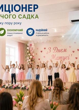 Кондиціонер для зала у садочок bergen bei24mos/beo24mos
