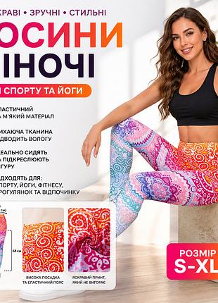 🌸 жіночі яскраві легінси з мандала-принтом | висока посадка | розмір s-xl