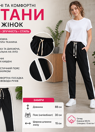 🖤 літні жіночі штани з лампасами | бавовна 98,5% | розмір m