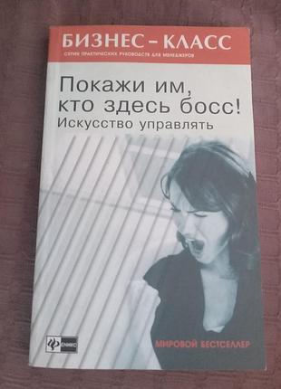 Кен-Ллойд покажи їм, хто тут бос! мистецтво керувати 2004