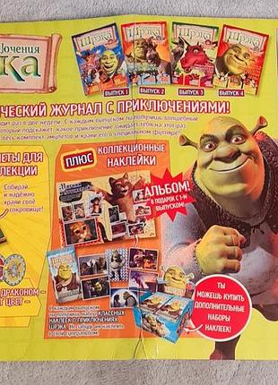 Рекламний буклет колекції журналів «пригоди шрека»