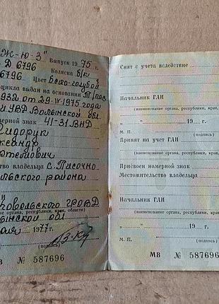 Бумаги іж ю 3 1975