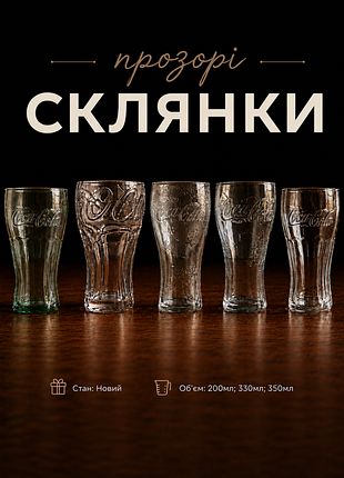 Колекційна склянка (стакан) coca-cola (кока-кола) оригінал. різні види та кольори
