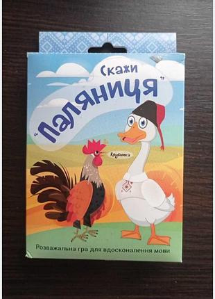 Настольная карточная игра “звесь паляниц”