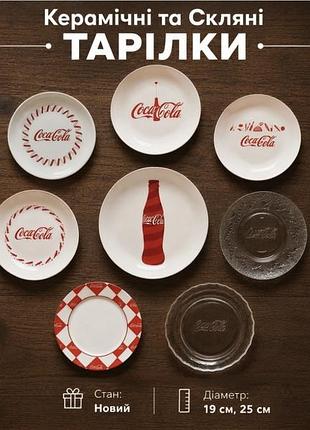 Колекційна тарілка (тарелка) coca-cola (кока-кола) оригінал. різні види та кольори