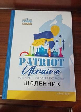Ежедневник ученический