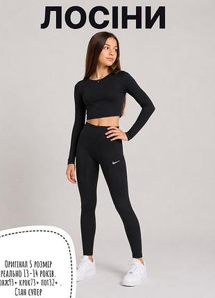 Nike спортивні лосіни 13-14 років