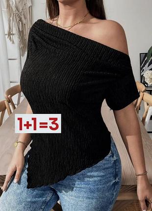 1+1=3 🎁 фактурный асимметричный топ блуза