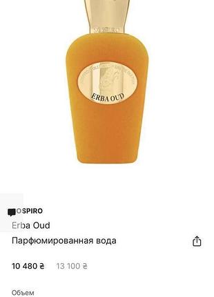 Парфуми sospiro perfumes erba oud