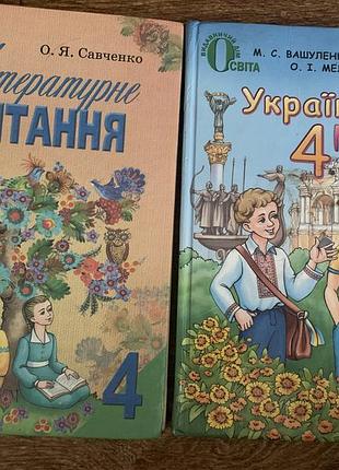 Читання і укр. мова 4 класціна за діа підручника