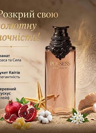 Стійкі парфуми посес жіночі