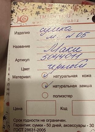 Сумка нова маки unique u 6
