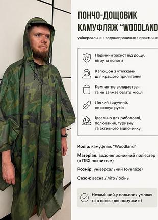 Панчо-дощовик камуфляж