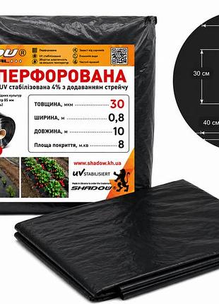 Мульча 30 мкм shadow 0,8м*10 м плівка для мульчування ґрунту з перфорацією (1 отвір) пакетована