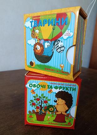 Развивающие карточки для малышей "животные" и "овощи и фрукты"