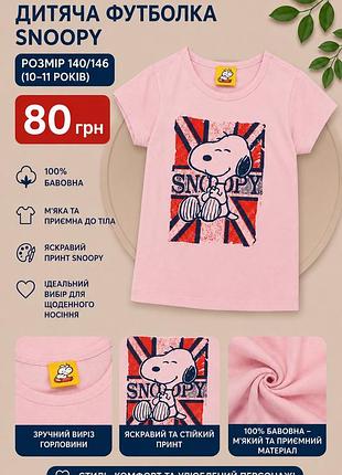 Дитяча футболка snoopy розмір 140/146 (10-11 років)