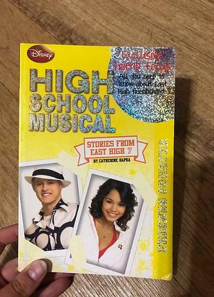 Книга «high school musical. stories from east high 7: friends forever» — catherine hapka (англійською мовою)
