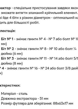 Набор экстракторов easy out набор экстракторов 3