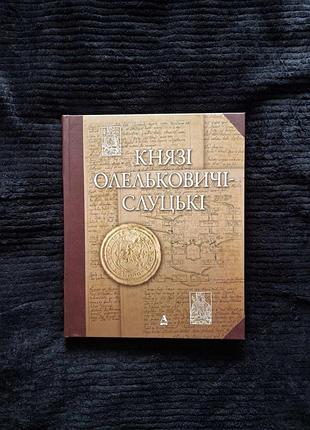 Князи олеколичие-случковые серия «элита»,