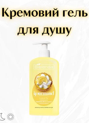 Bielenda gourmand lemon pie — освіжаючий кремовий гель для ванни та душу