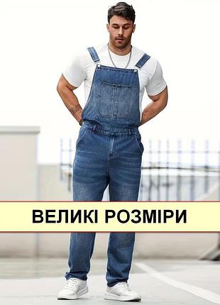 Комбинезон джинсовый мужской коттоновый очень большого размера на высокий рост nn