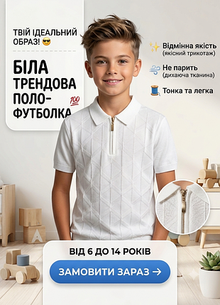 Трендовая белая поло для мальчиков
