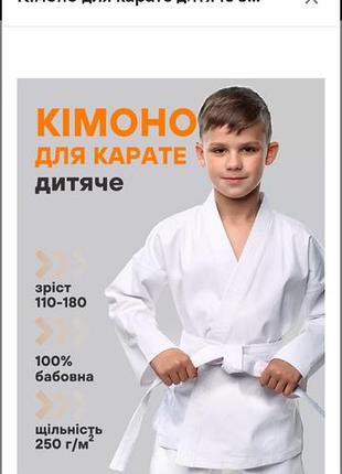 Добок кимоно каратэ