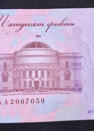 50 грн. 2019. г. серія аа. перша серія.