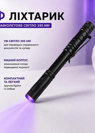 Ультрафіолетовий ліхтарик topcom uv 395 nm для перевірки купюр документів та прихованих міток black