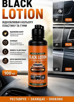 Восстановитель цвета пластика и резины black lotion 100мл — реставратор бамперов и торпедо