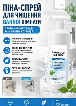 Пена-спрей от налета и грязи в ванной bathroom cleaner 250мл — средство для чистки сантехники