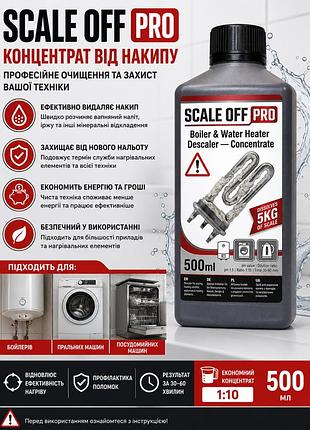 Концентрат від накипу scale off pro 500мл — очищувач для бойлерів, пральних та посудомийних машин
