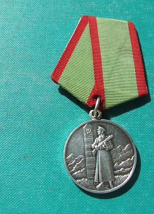 Медаль за відзнаку в охороні державного кордону срср   нагородження   1970 рр.