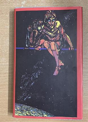 Книга « изгнание беса» андрей столяров , 1989