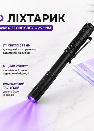 Ультрафіолетовий ліхтарик topcom uv 395 nm для перевірки купюр документів та прихованих міток чорний