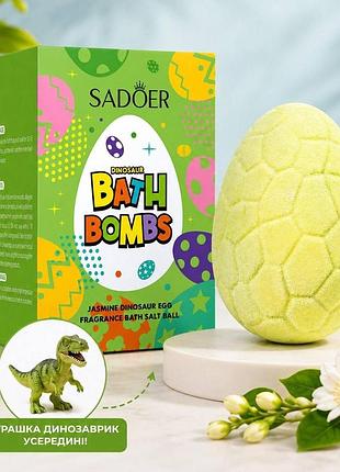Бомбочка для ванны с ароматом жасмина «яйцо динозавра» sadoer (с игрушкой-сюрпризом: рандомно), 180 г