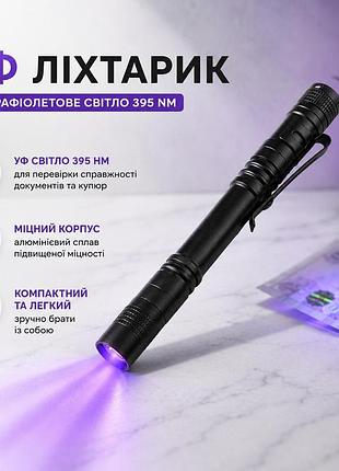 Ультрафиолетовый фонарик topcom uv 395 nm для проверки купюр документов и скрытых uv меток