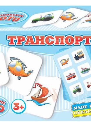Настільна гра "лото транспорт" 0257 bony toys
