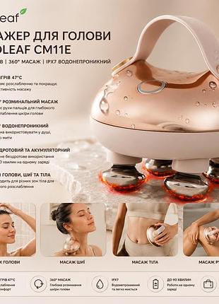 Масажер для голови arboleaf cm11e з підігрівом 47°c, бездротовий, ipx7, акумуляторний, 360° розминальний масаж для голови, шиї