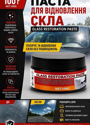 Паста від подряпин на склі авто glass restoration paste 100г — засіб для полірування скла