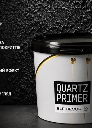 🖤 quartz primer nero elf decor 1 л - черный кварцевый грунт для декоративных штукатурок и красок