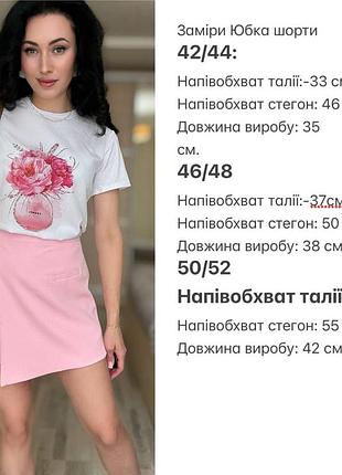 Стильна жіноча спідниця-шорти з костюмної тканини