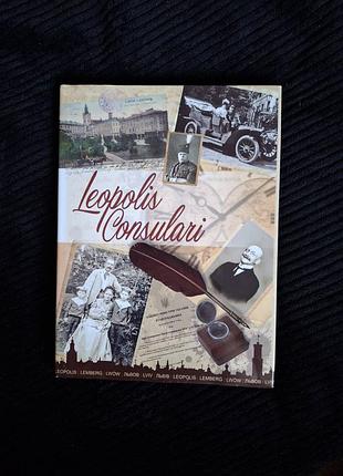 Leopolis consulari. страницами истории консульского льняная.