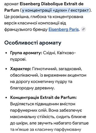 Eisenberg extrait diabolique ниша экстракт парфюма редкость 🫧 2